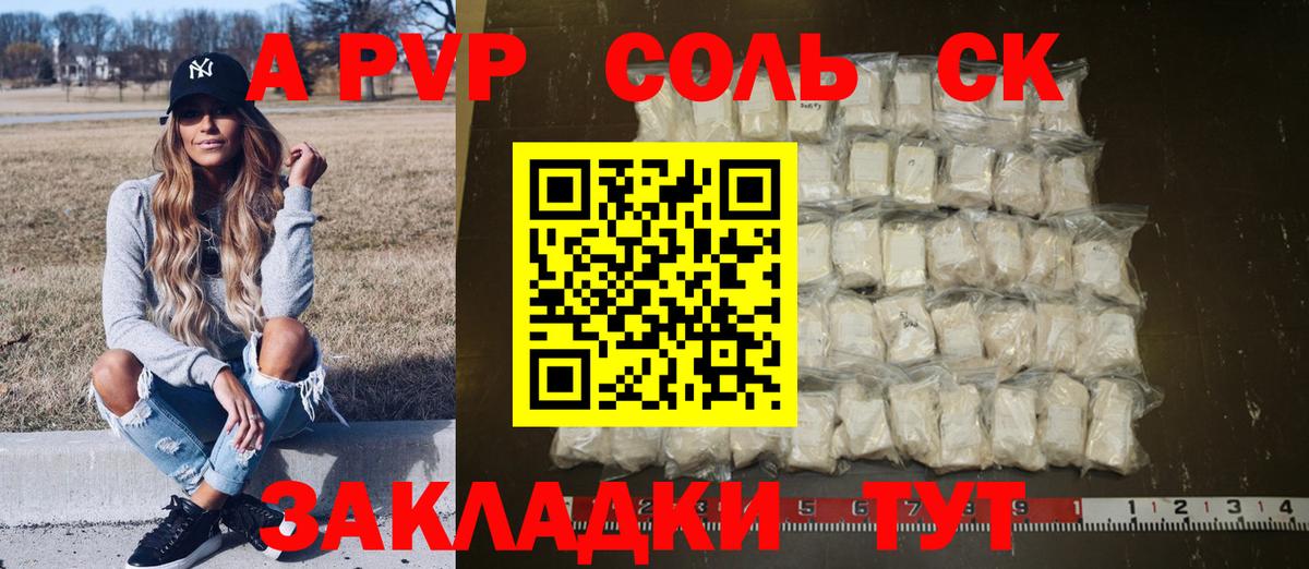А ПВП СК КРИС  А ПВП кристаллы  Alpha PVP  APVP Crystall  Железноводск  Вход с VPN 