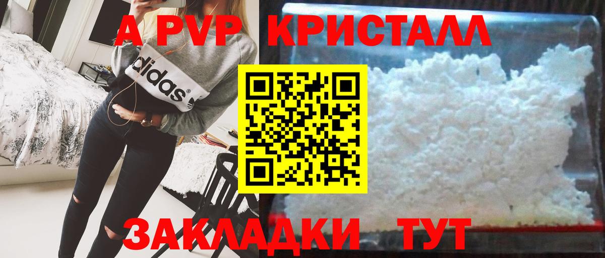 A-PVP крисы CK Железноводск