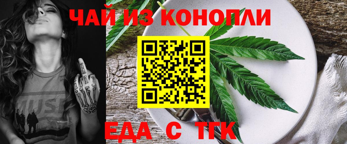 Железноводск  Cannafood марихуана  Вход с VPN 