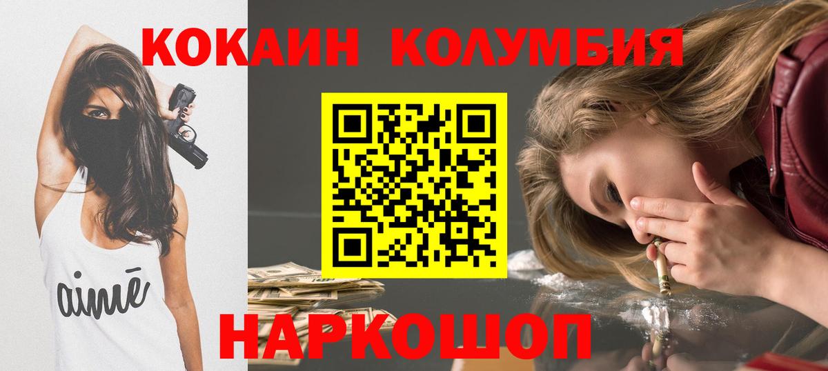 Кокаин VHQ Железноводск