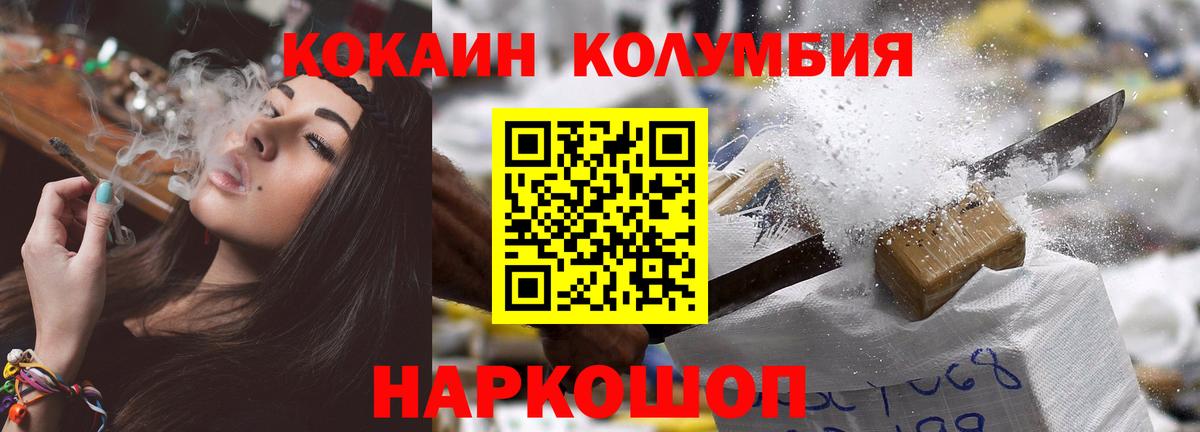 COCAIN Columbia  Cocaine 97%  Вход с VPN  Железноводск 
