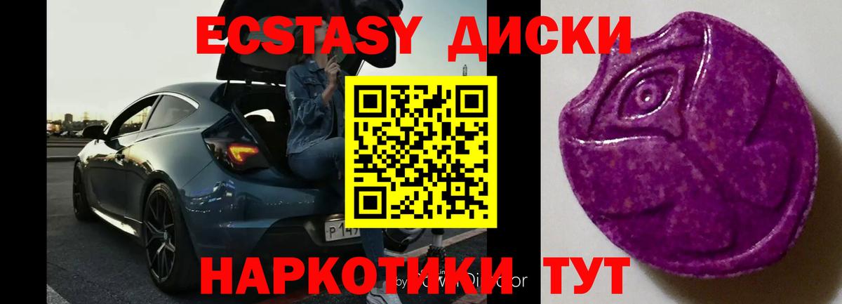ЭКСТАЗИ 280 MDMA Железноводск