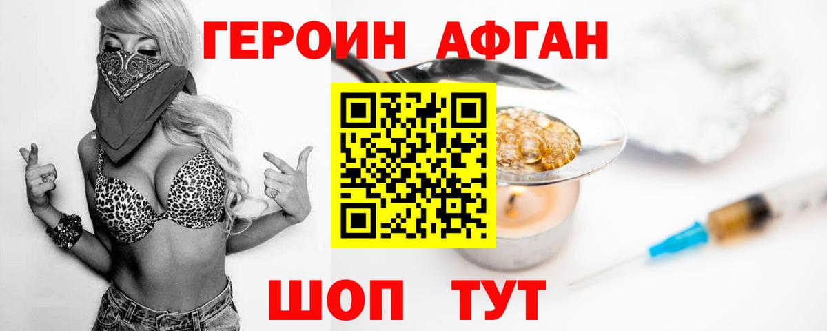Железноводск  ГЕРОИН афганец  Вход с VPN 