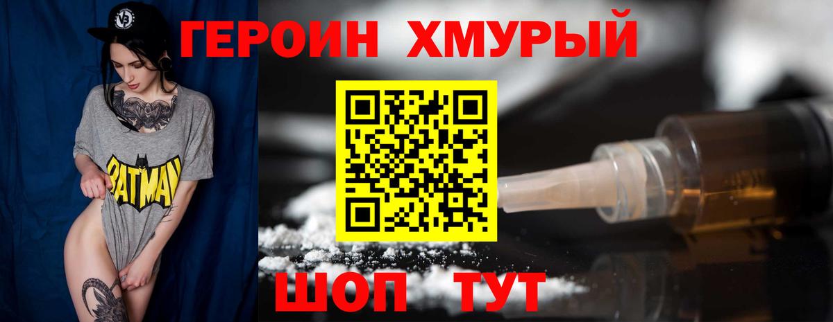 ГЕРОИН герыч Железноводск