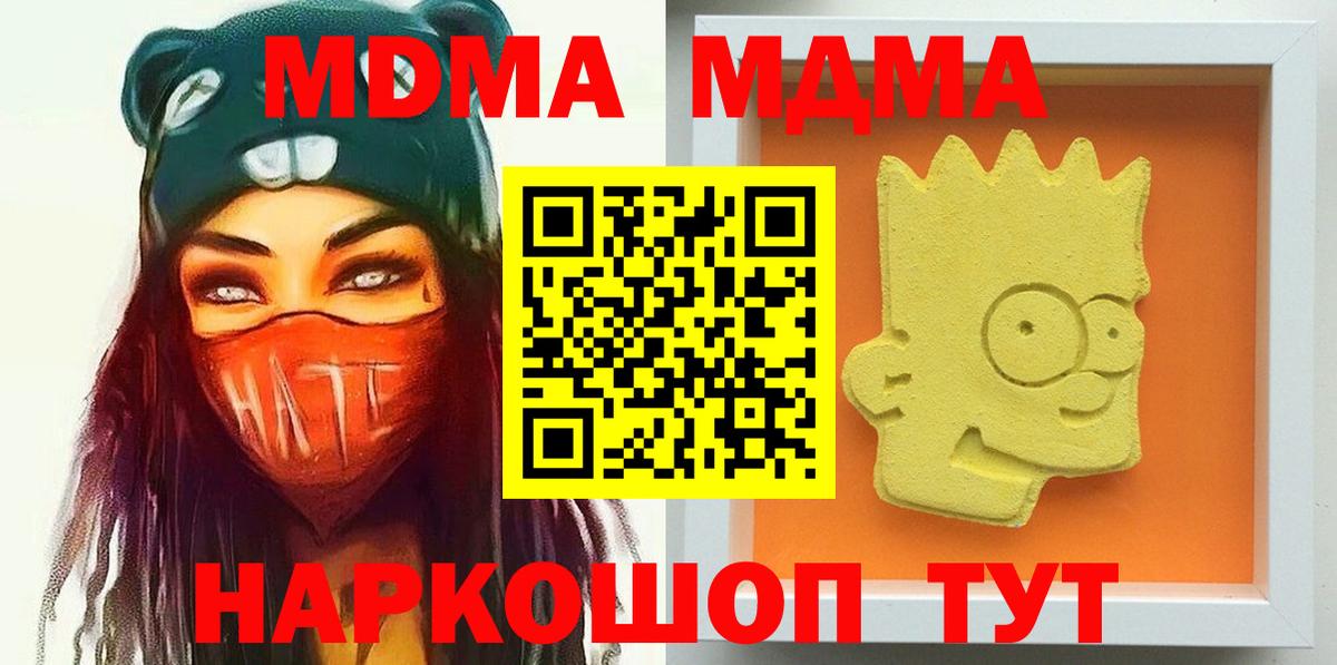МДМА Molly  MDMA Molly  Вход с VPN  Железноводск 