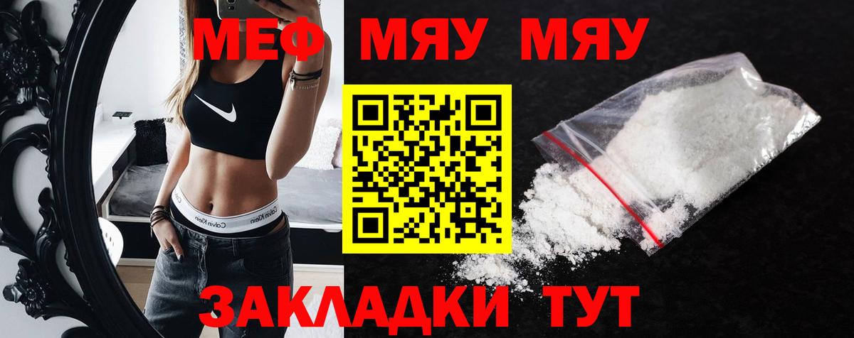Меф кристаллы Железноводск