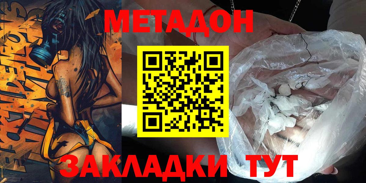 МЕТАДОН мёд  МЕТАДОН methadone  Вход с VPN  kraken ссылки  Железноводск 