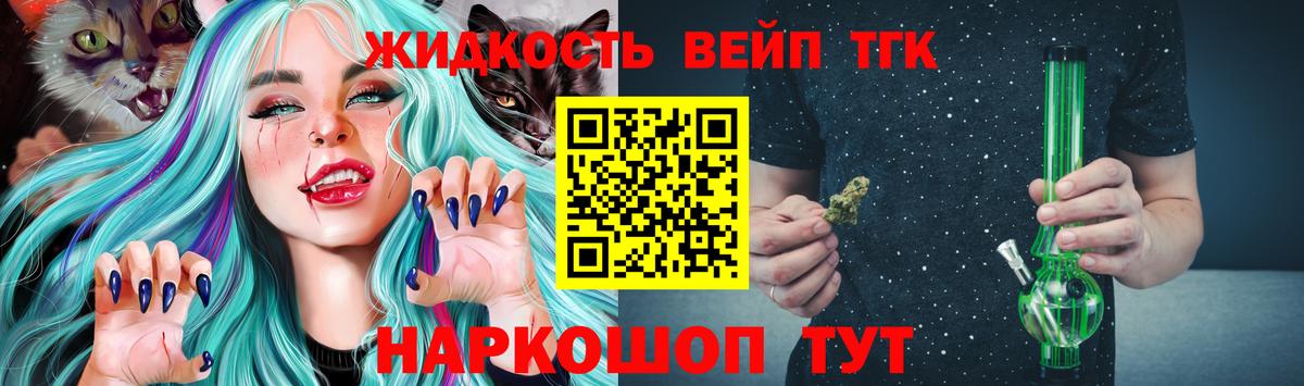 ТГК вейп с тгк Железноводск